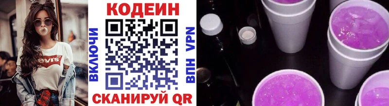 Codein Purple Drank  Подольск 