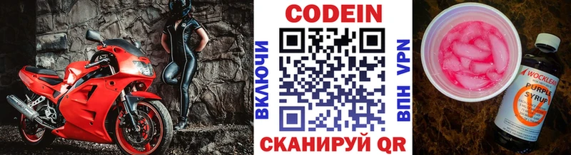 Кодеин Purple Drank Подольск